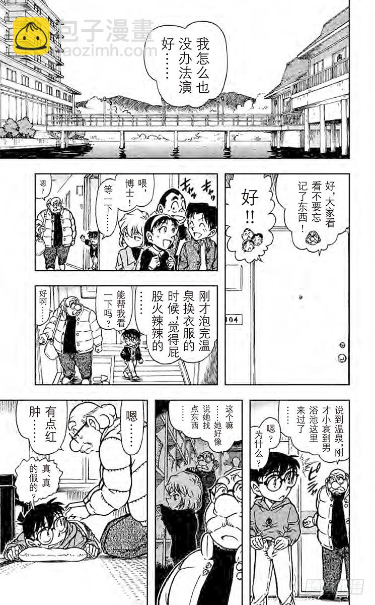 🍟名侦探柯南 FILE.6 以眼还眼 第15页