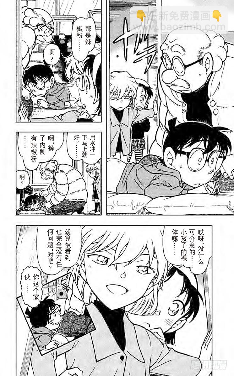 🍟名侦探柯南 FILE.6 以眼还眼 第16页