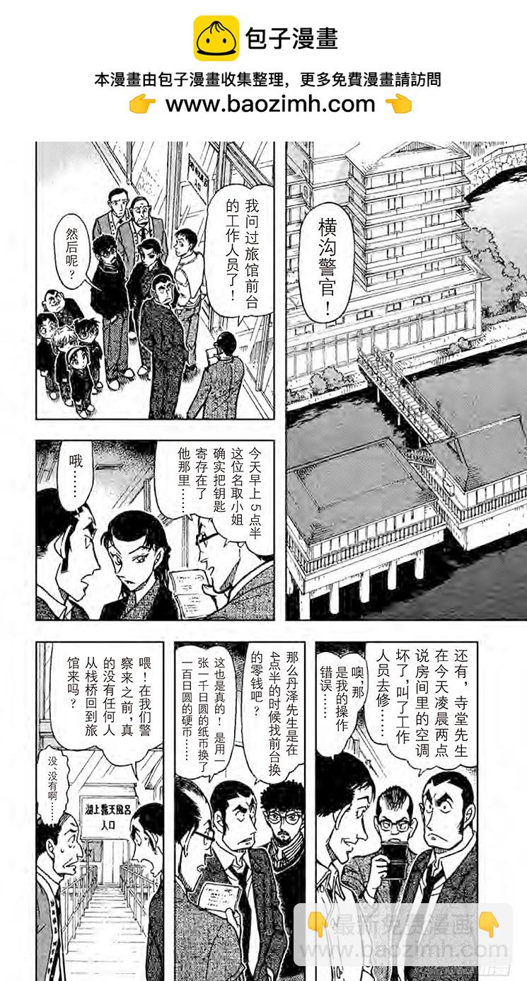 🍟名侦探柯南 FILE.6 以眼还眼 第2页