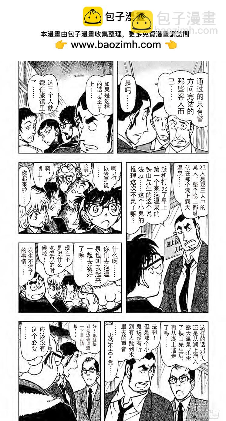 🍟名侦探柯南 FILE.6 以眼还眼 第3页