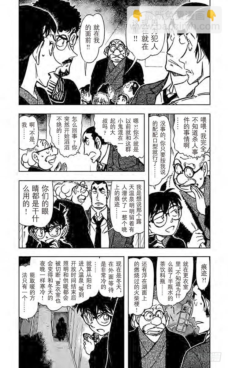 🍟名侦探柯南 FILE.6 以眼还眼 第4页