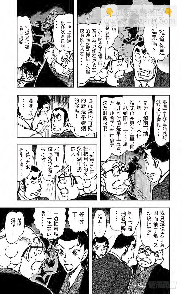🍟名侦探柯南 FILE.6 以眼还眼 第5页