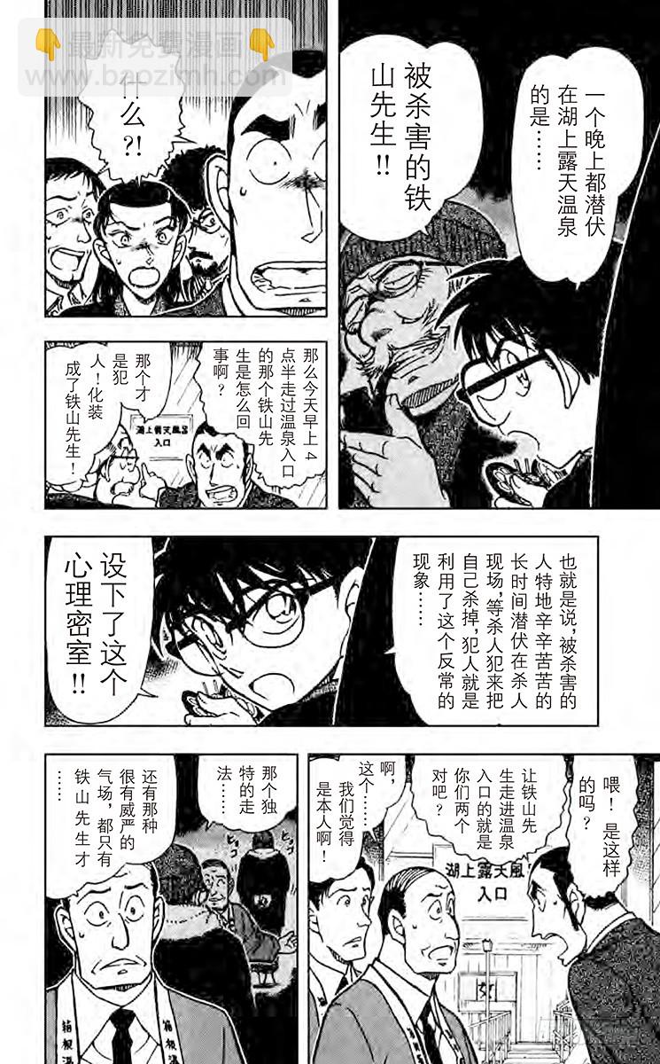 🍟名侦探柯南 FILE.6 以眼还眼 第6页