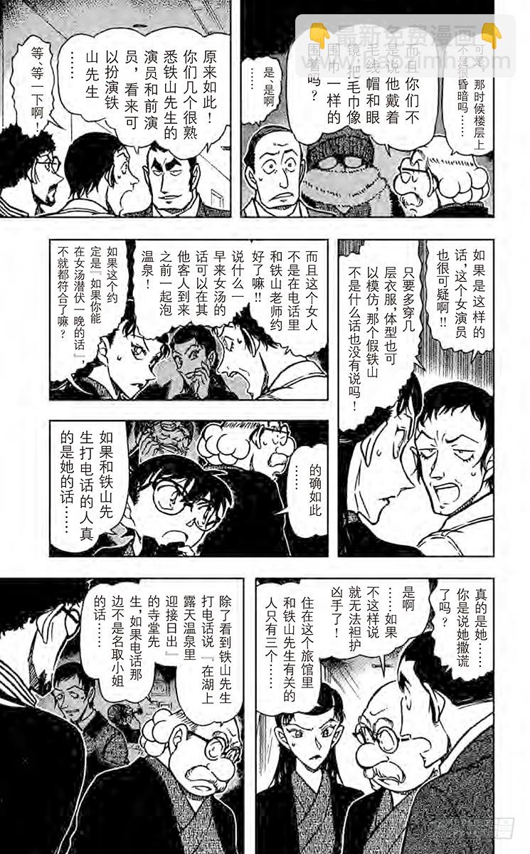 🍟名侦探柯南 FILE.6 以眼还眼 第7页
