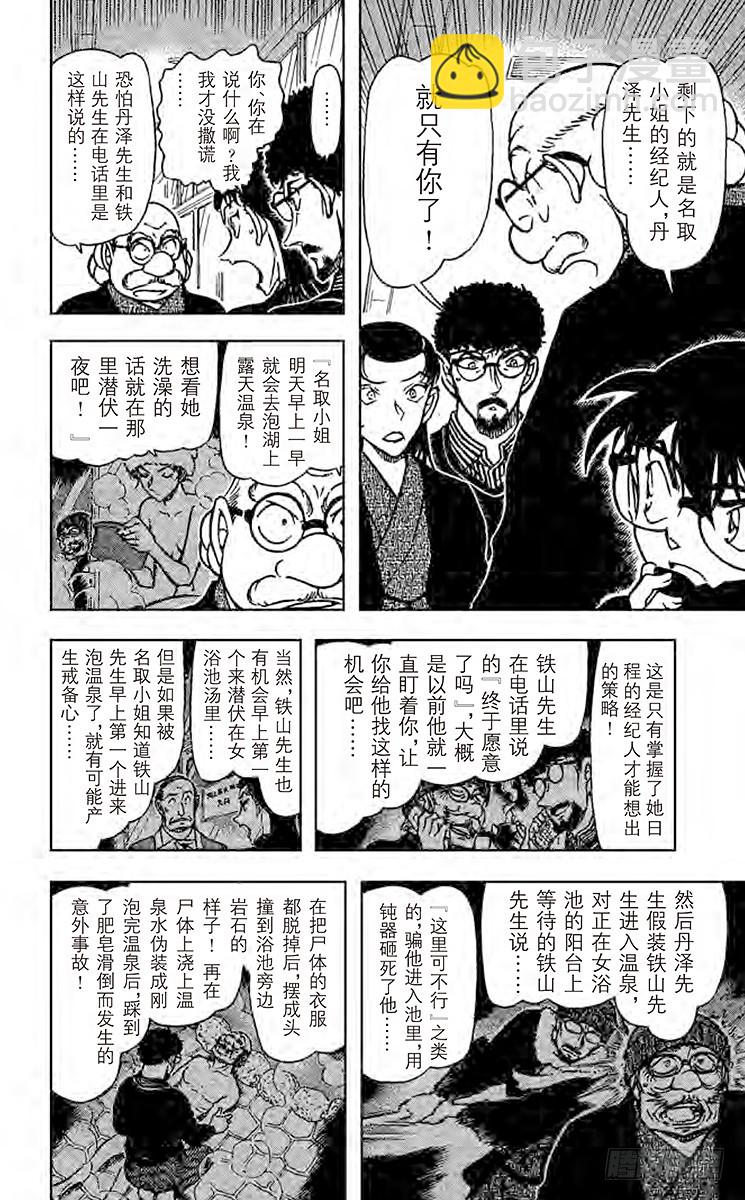 🍟名侦探柯南 FILE.6 以眼还眼 第8页
