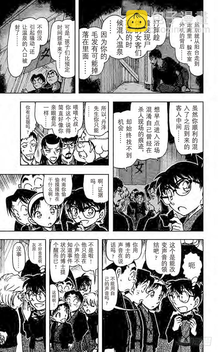 🍟名侦探柯南 FILE.6 以眼还眼 第9页