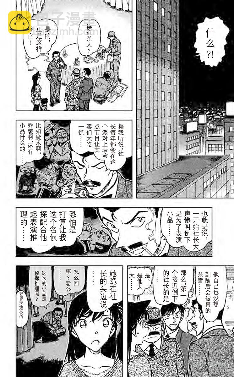 🍟名侦探柯南 FILE.8 奇迹般的手法 第10页