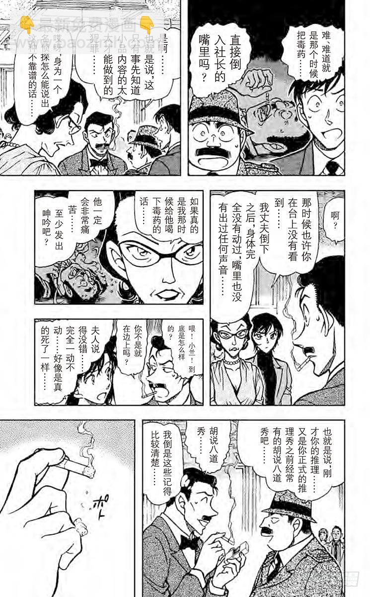 🍟名侦探柯南 FILE.8 奇迹般的手法 第11页