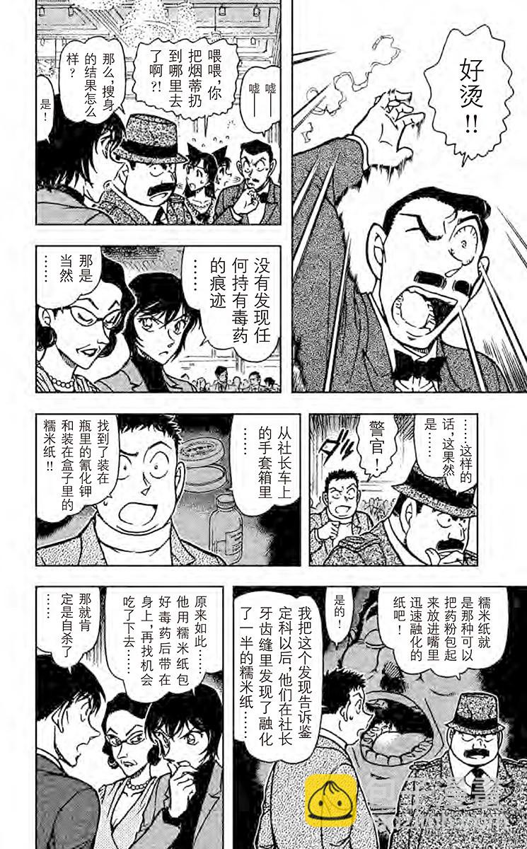 🍟名侦探柯南 FILE.8 奇迹般的手法 第12页