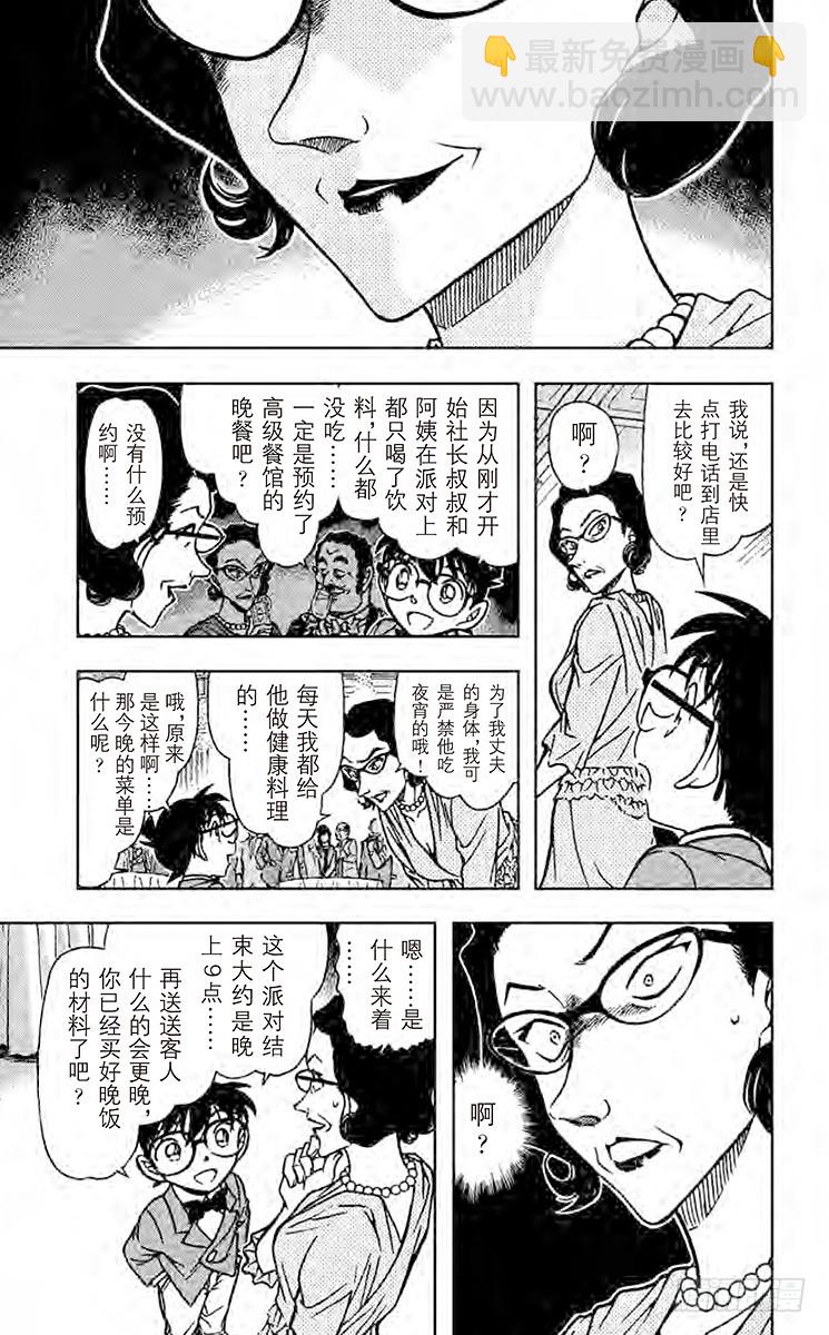 🍟名侦探柯南 FILE.8 奇迹般的手法 第13页