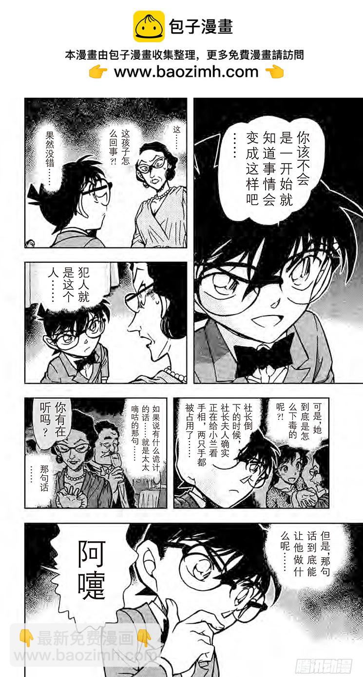 🍟名侦探柯南 FILE.8 奇迹般的手法 第14页