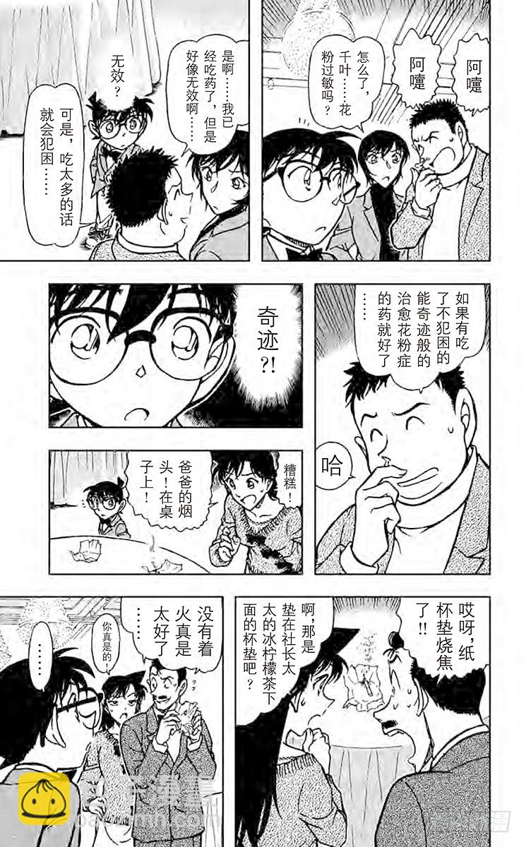 🍟名侦探柯南 FILE.8 奇迹般的手法 第15页