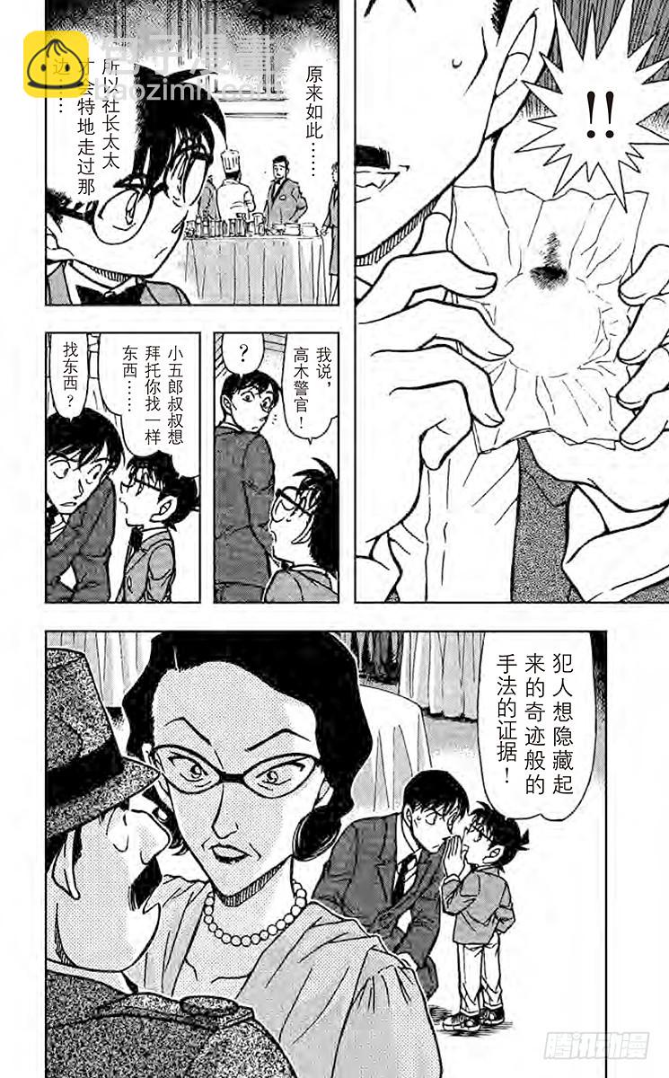 🍟名侦探柯南 FILE.8 奇迹般的手法 第16页
