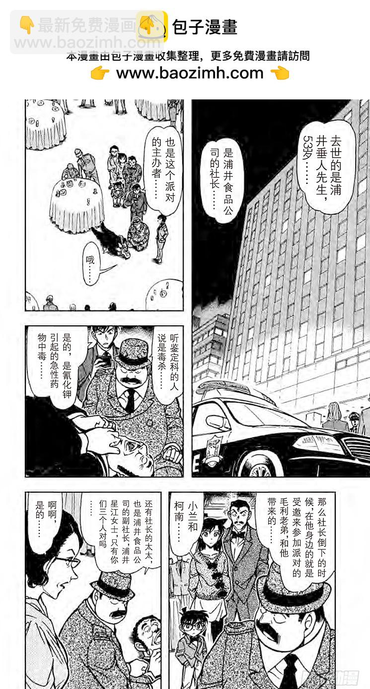 🍟名侦探柯南 FILE.8 奇迹般的手法 第2页