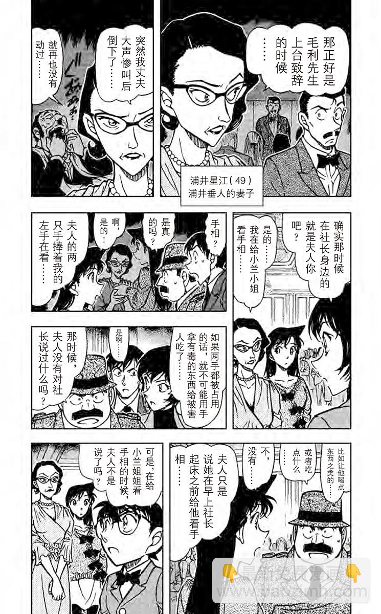 🍟名侦探柯南 FILE.8 奇迹般的手法 第3页