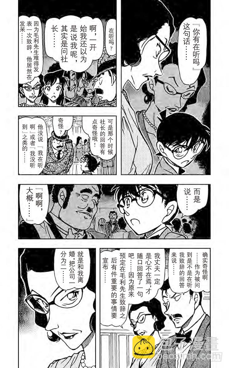 🍟名侦探柯南 FILE.8 奇迹般的手法 第4页