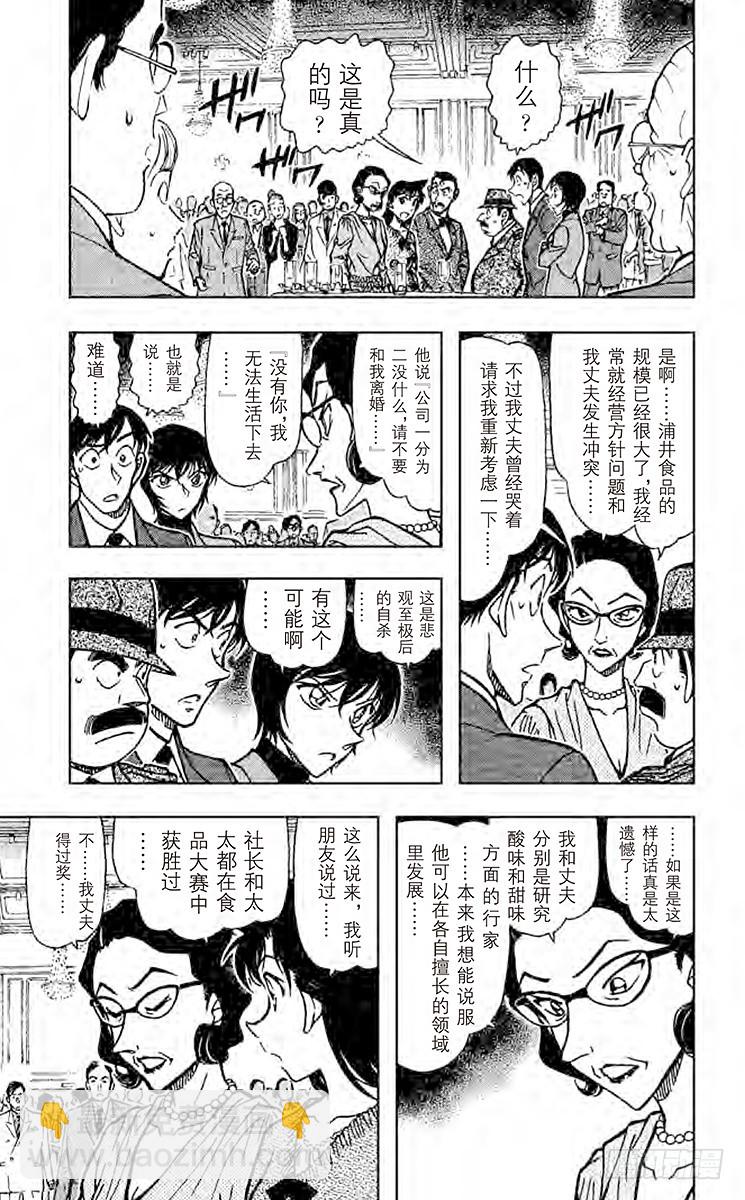 🍟名侦探柯南 FILE.8 奇迹般的手法 第5页