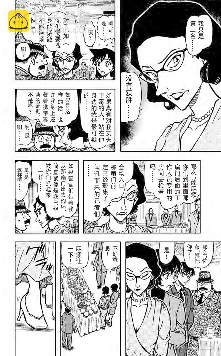 🍟名侦探柯南 FILE.8 奇迹般的手法 第6页