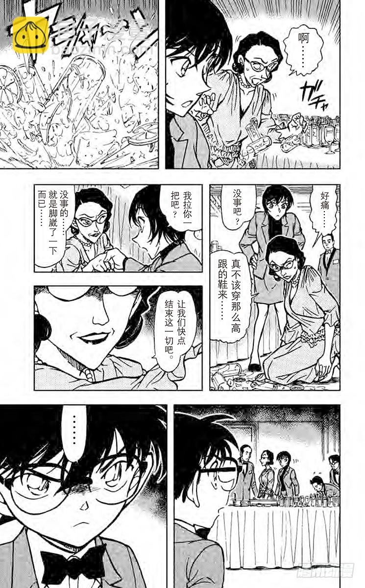 🍟名侦探柯南 FILE.8 奇迹般的手法 第7页