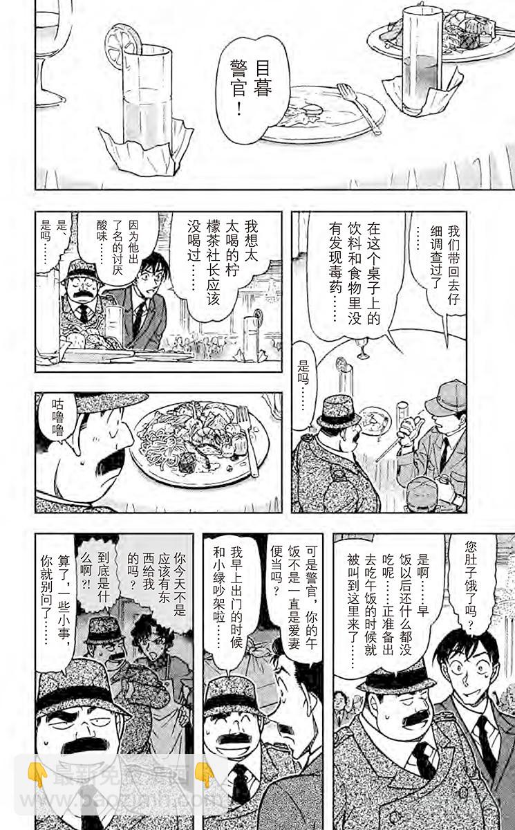 🍟名侦探柯南 FILE.8 奇迹般的手法 第8页