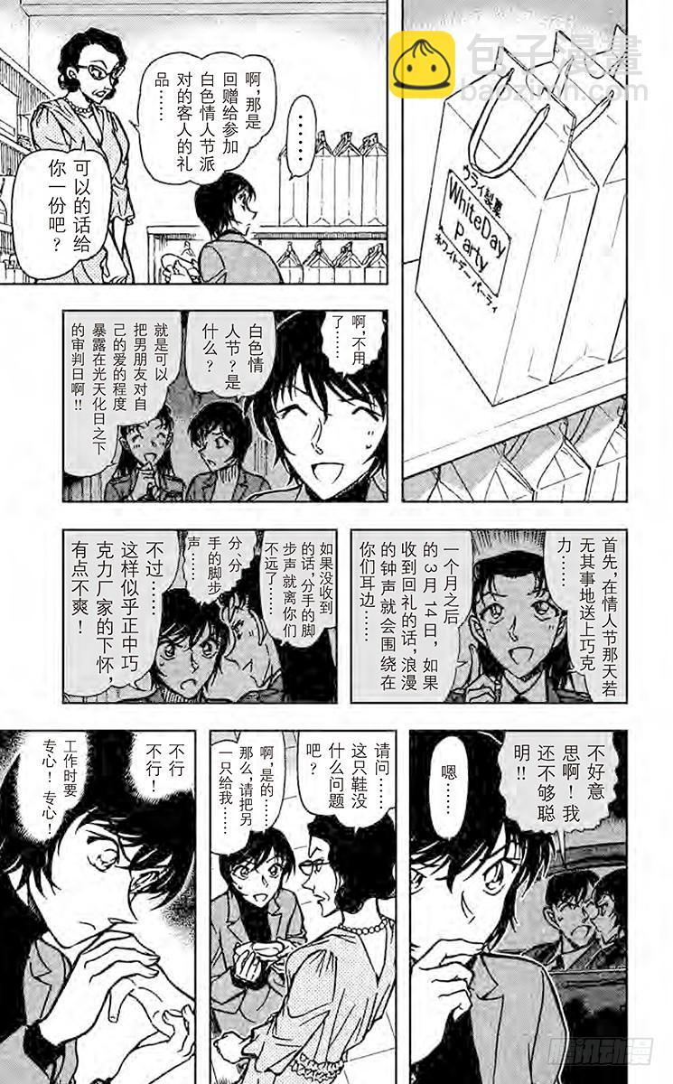 🍟名侦探柯南 FILE.8 奇迹般的手法 第9页