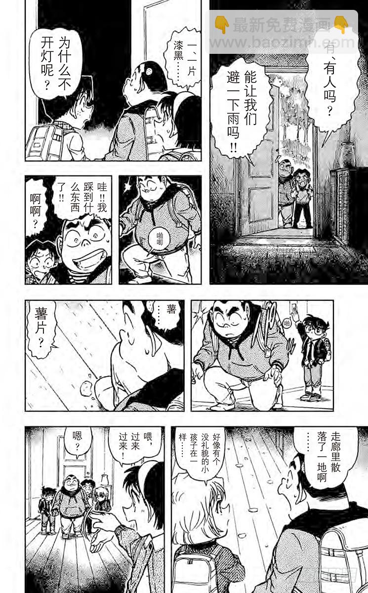 🍟名侦探柯南 FILE.10 G弦上的咏叹调 第10页