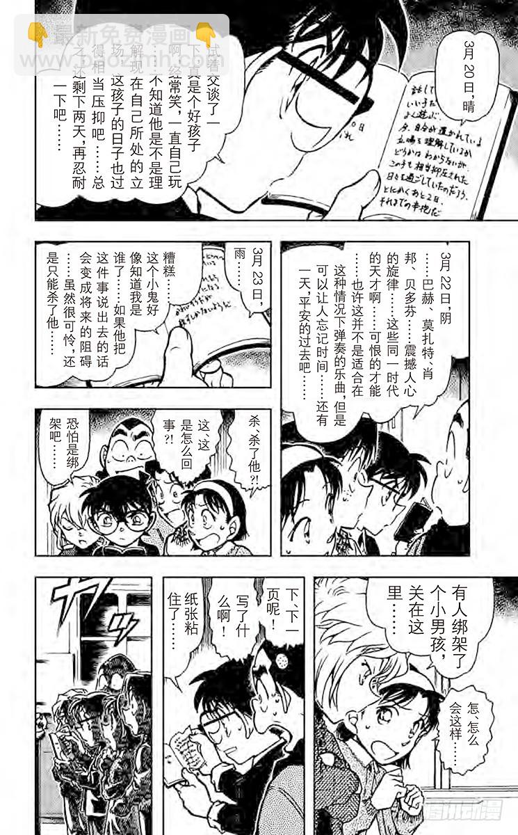 🍟名侦探柯南 FILE.10 G弦上的咏叹调 第14页