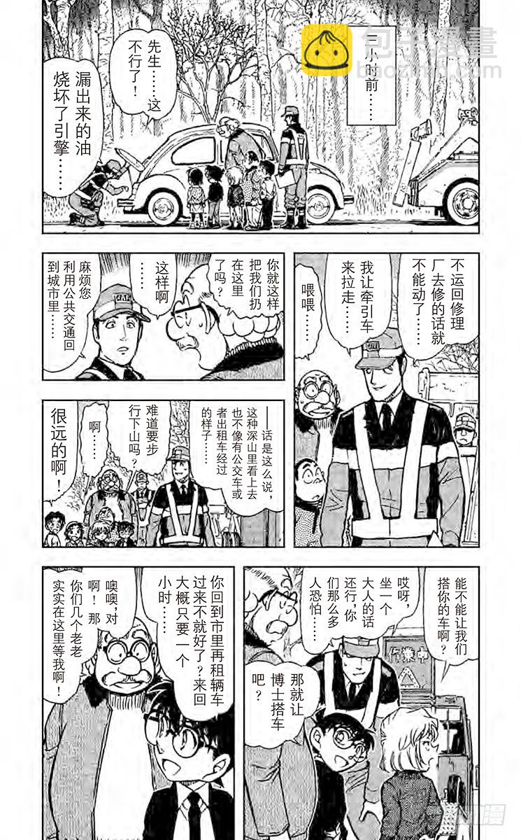 🍟名侦探柯南 FILE.10 G弦上的咏叹调 第4页