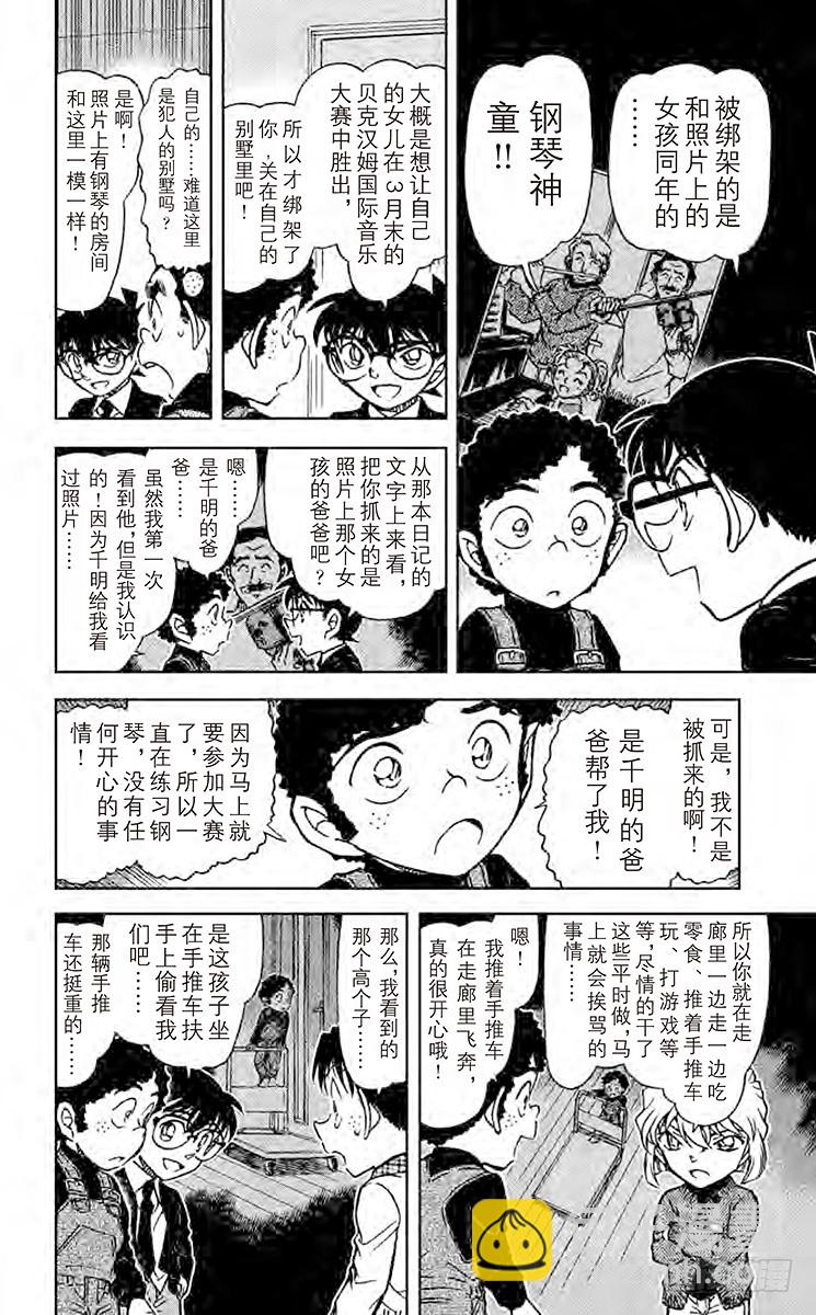 🍟名侦探柯南 第70卷FILE.1 日记的秘密 第10页