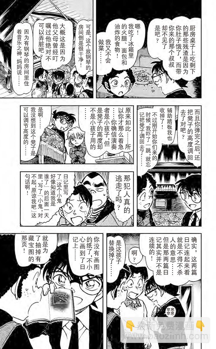 🍟名侦探柯南 第70卷FILE.1 日记的秘密 第11页