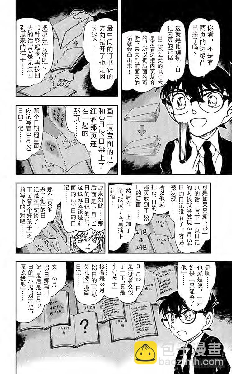 🍟名侦探柯南 第70卷FILE.1 日记的秘密 第12页