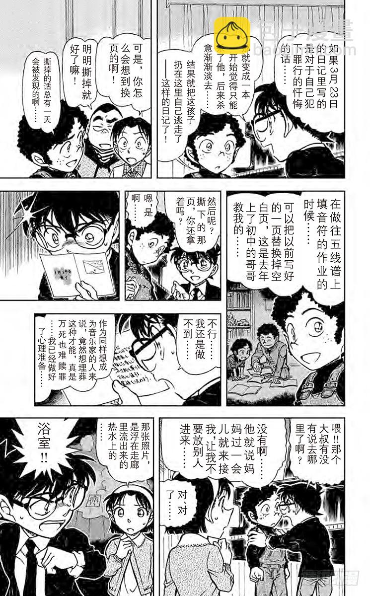 🍟名侦探柯南 第70卷FILE.1 日记的秘密 第13页