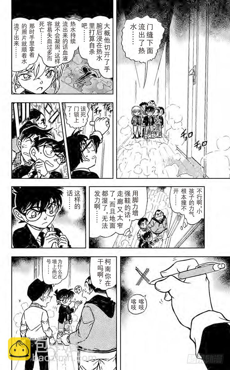 🍟名侦探柯南 第70卷FILE.1 日记的秘密 第14页