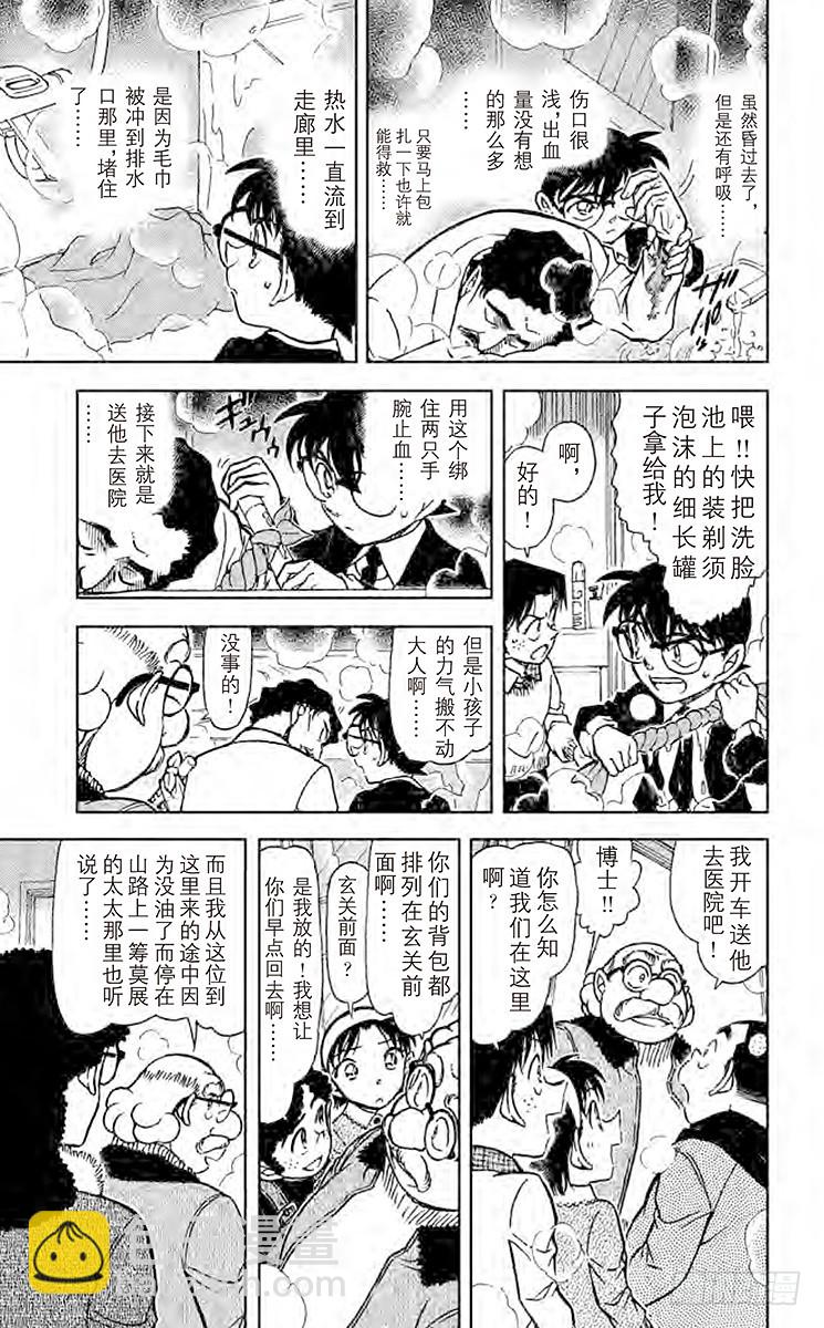 🍟名侦探柯南 第70卷FILE.1 日记的秘密 第17页