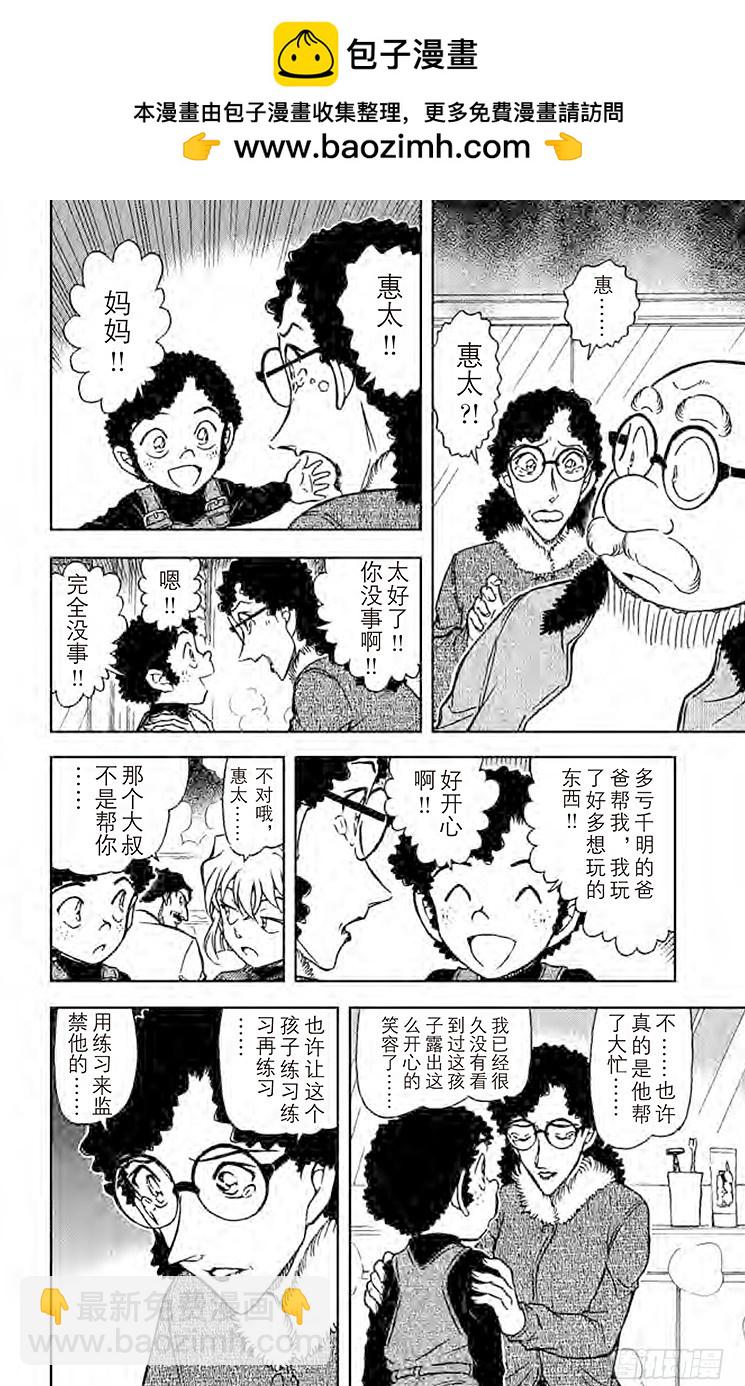 🍟名侦探柯南 第70卷FILE.1 日记的秘密 第18页