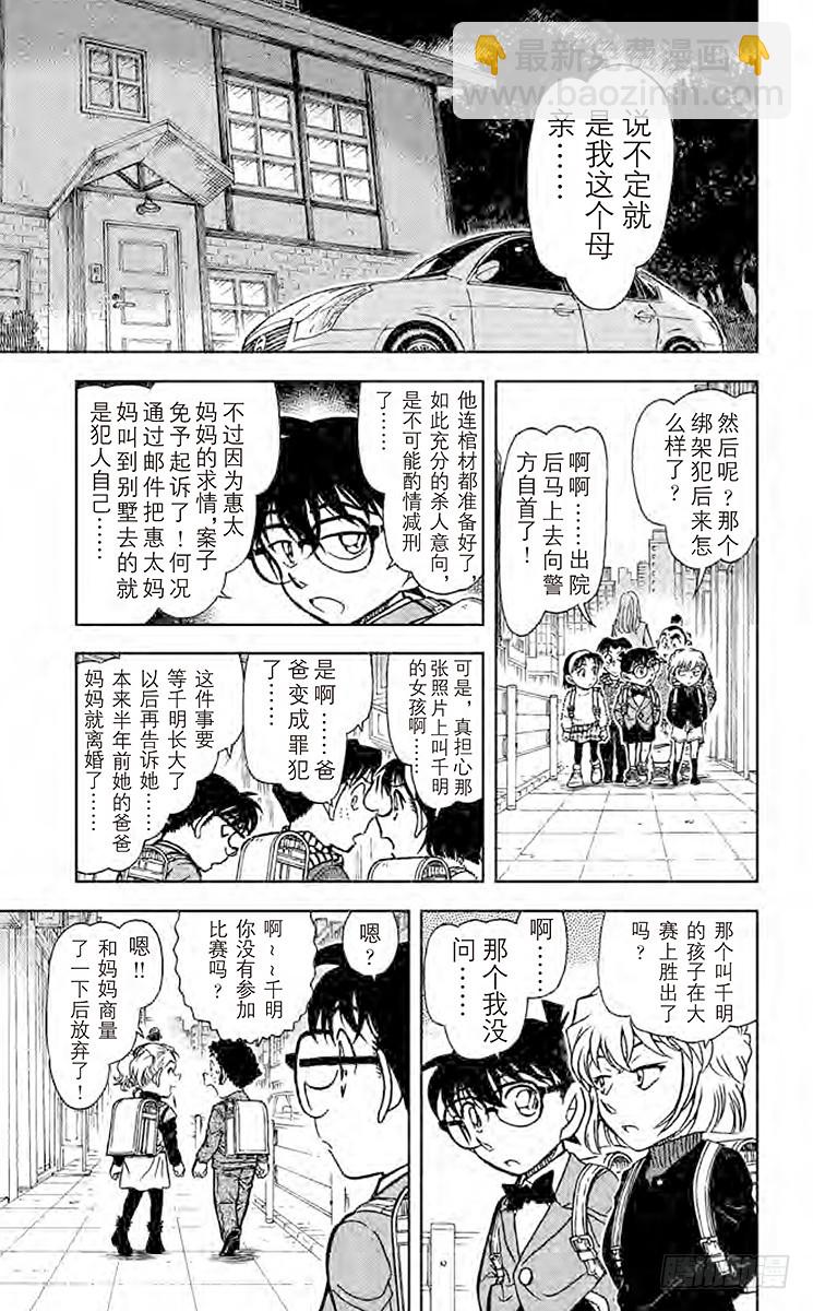 🍟名侦探柯南 第70卷FILE.1 日记的秘密 第19页