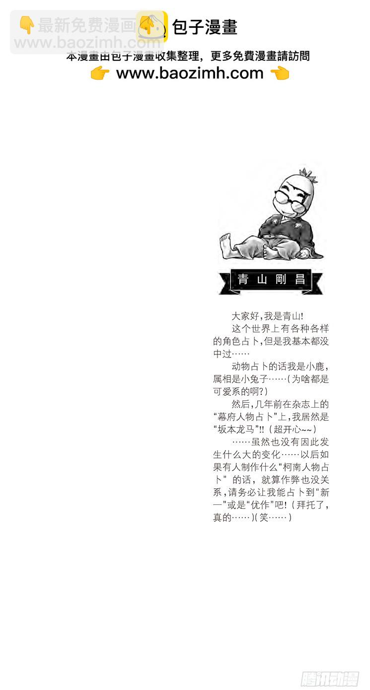 🍟名侦探柯南 第70卷FILE.1 日记的秘密 第2页