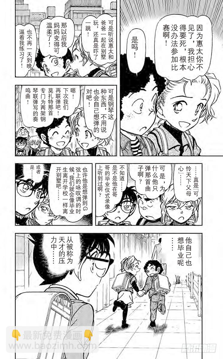 🍟名侦探柯南 第70卷FILE.1 日记的秘密 第20页