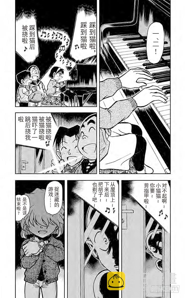 🍟名侦探柯南 第70卷FILE.1 日记的秘密 第7页