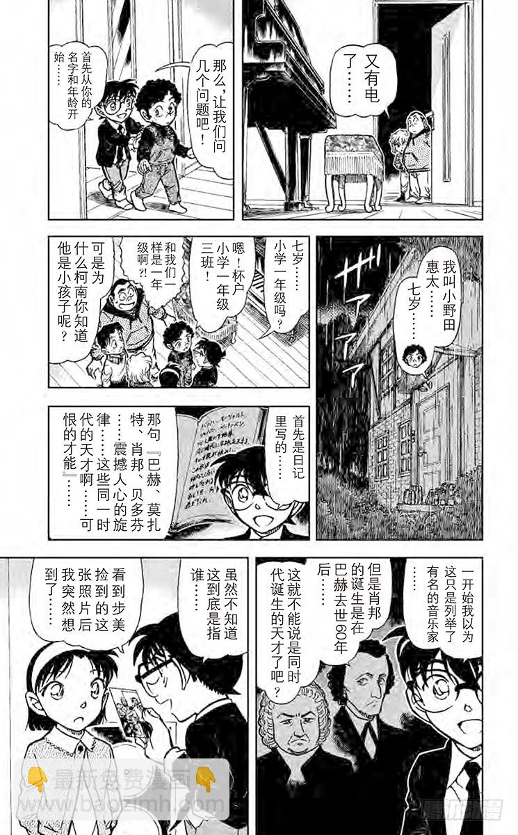 🍟名侦探柯南 第70卷FILE.1 日记的秘密 第9页