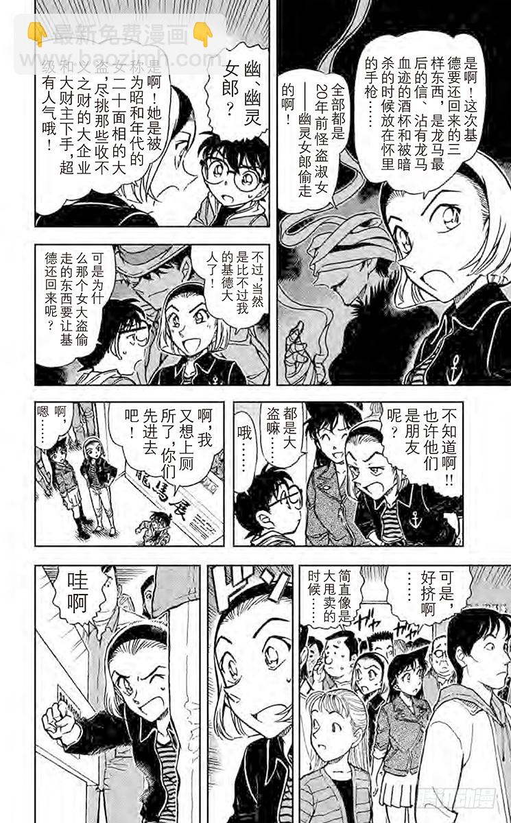 🍟名侦探柯南 FILE.3 突破 第10页