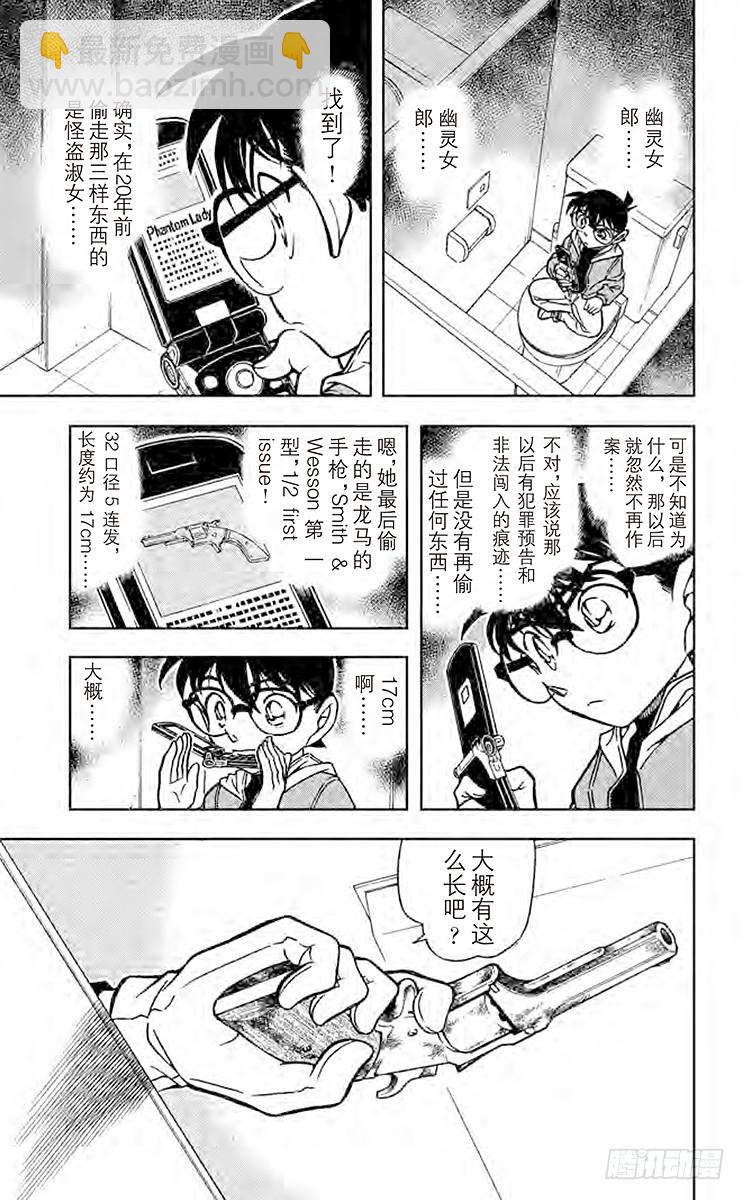 🍟名侦探柯南 FILE.3 突破 第11页