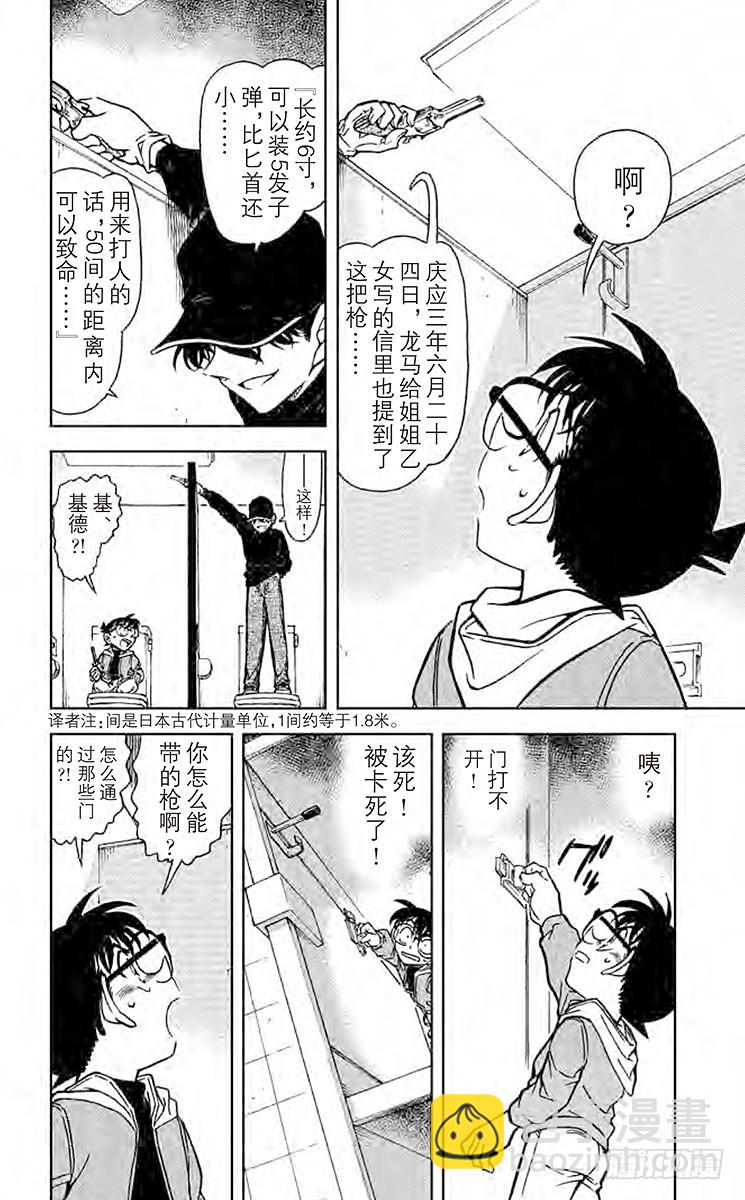 🍟名侦探柯南 FILE.3 突破 第12页