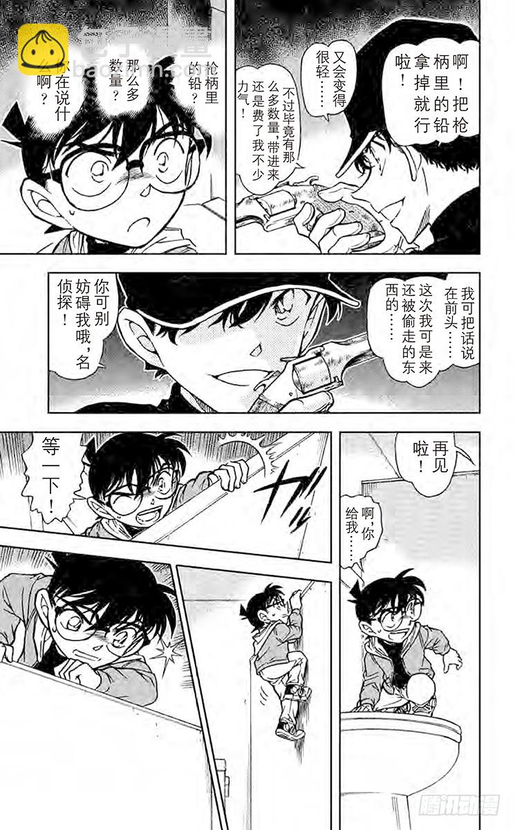 🍟名侦探柯南 FILE.3 突破 第13页