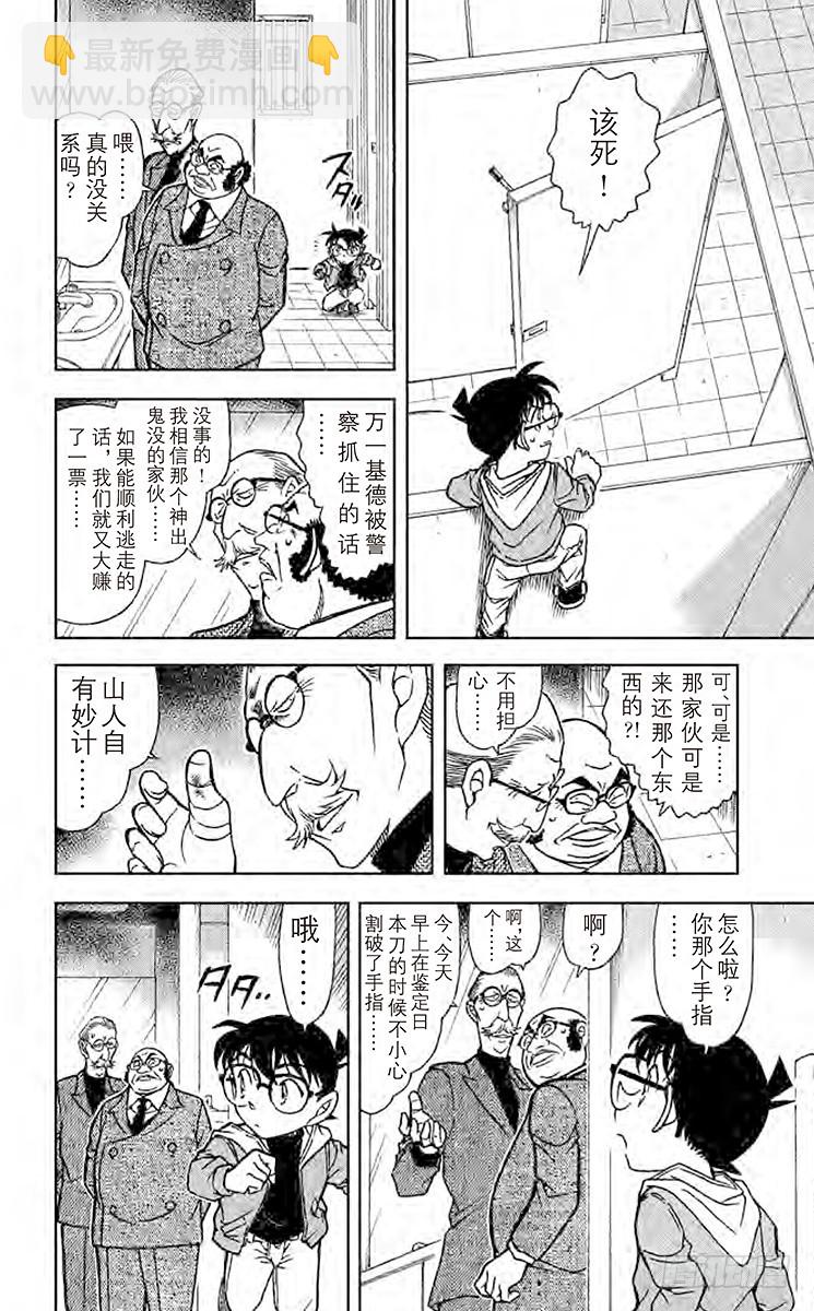 🍟名侦探柯南 FILE.3 突破 第14页