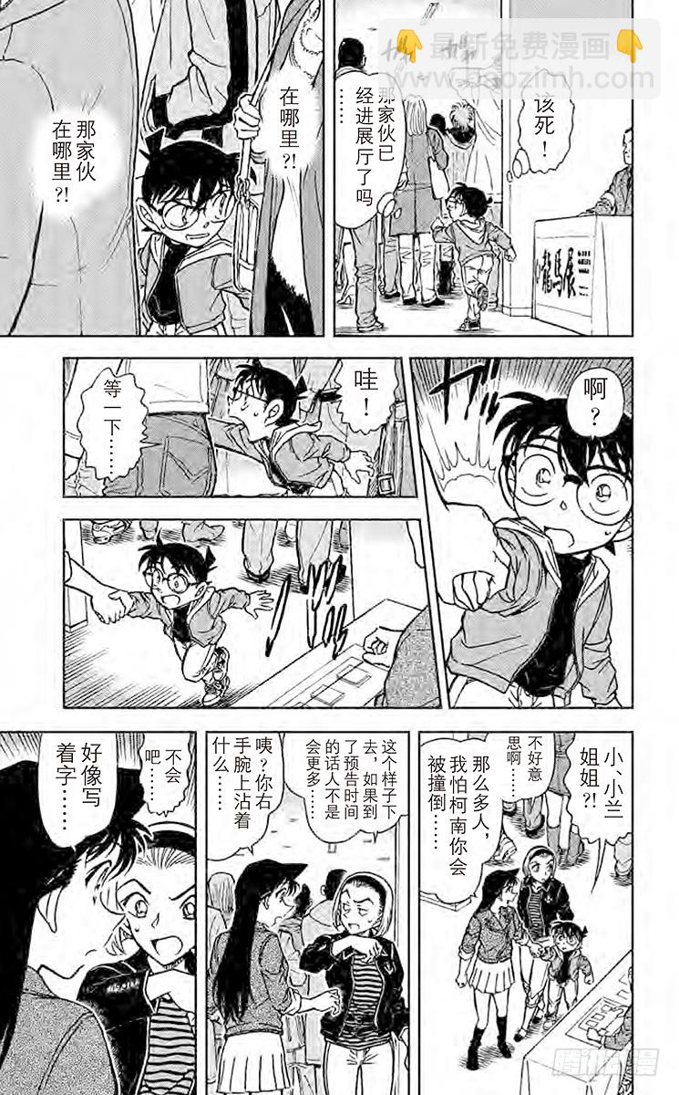 🍟名侦探柯南 FILE.3 突破 第15页