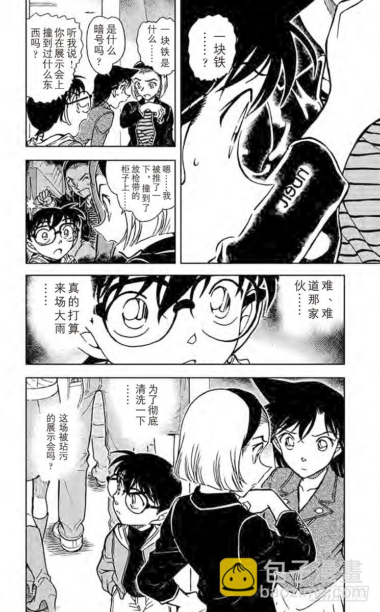 🍟名侦探柯南 FILE.3 突破 第16页