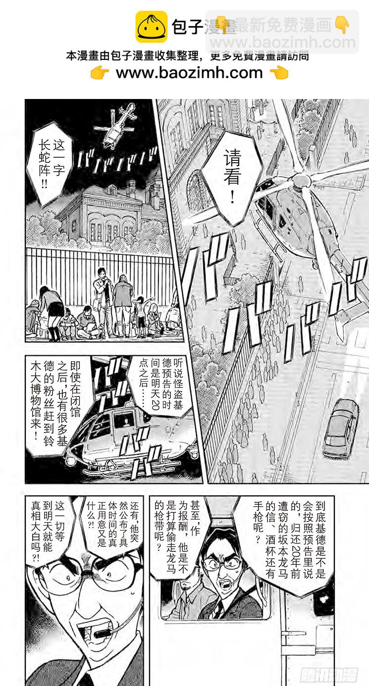 🍟名侦探柯南 FILE.3 突破 第2页