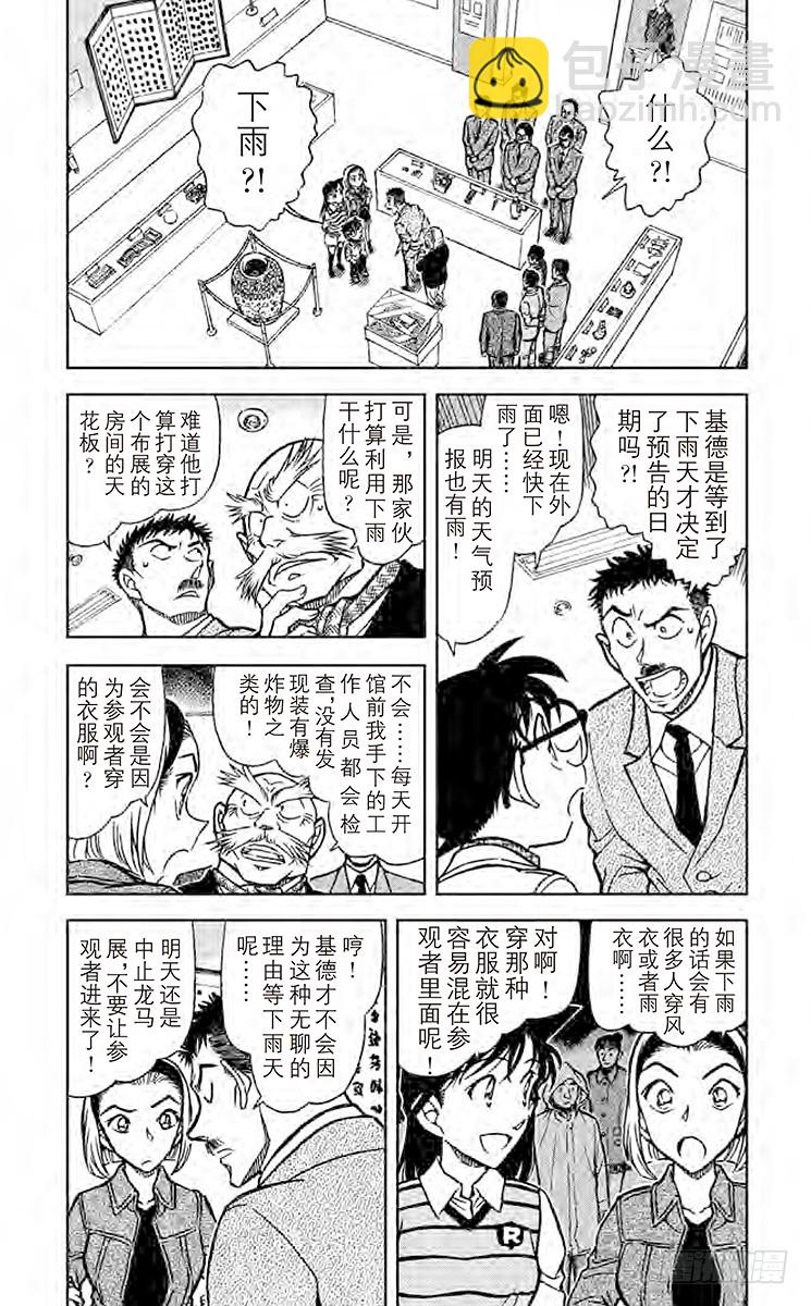🍟名侦探柯南 FILE.3 突破 第3页