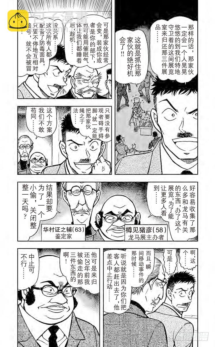 🍟名侦探柯南 FILE.3 突破 第4页